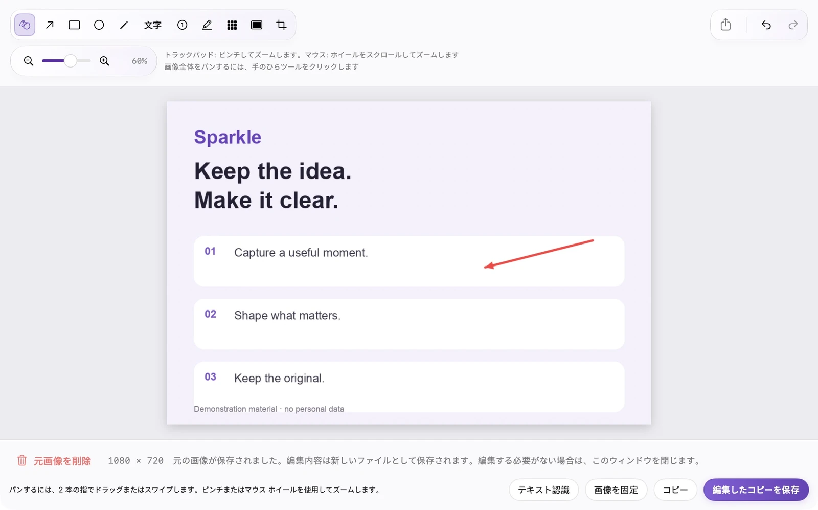 注釈ツール、OCR、ピン、コピー、コピー保存コントロールを備えた実際の SparkleShot 画像エディター