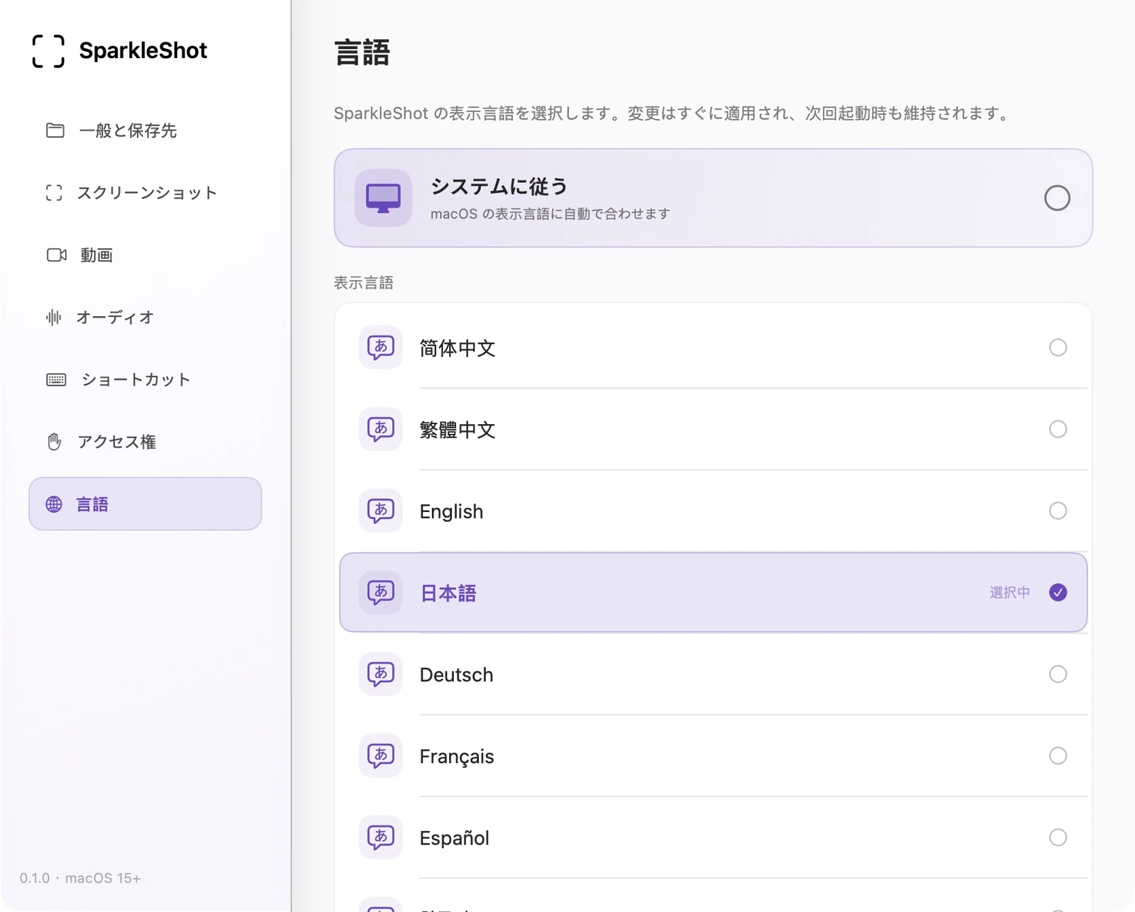 フォローシステムと12のインターフェース言語による実際の日本語SparkleShot言語設定