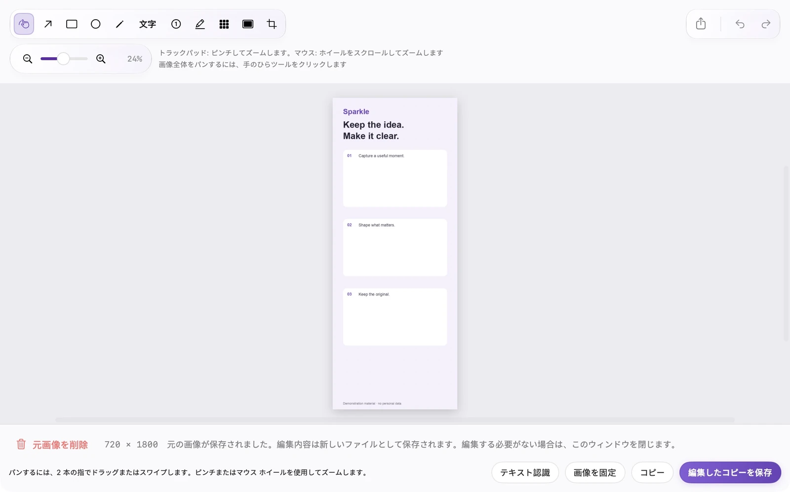 実際の SparkleShot スクロール キャプチャ エディター (ステッチされた垂直コンテンツと注釈ツールバー)