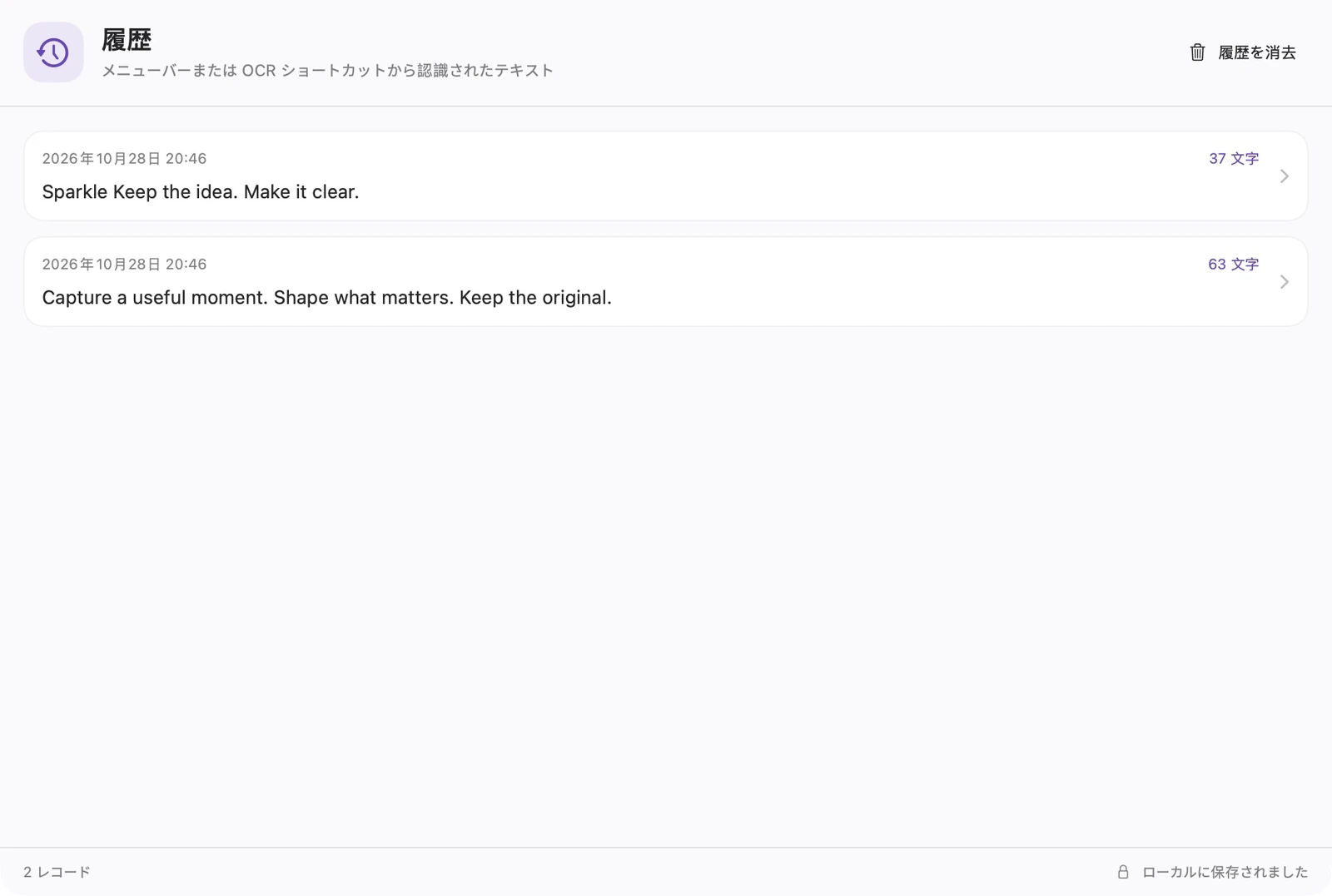 実際の日本語 SparkleShot 認識履歴と 2 つの非センシティブなデモ テキストとその明確な制御