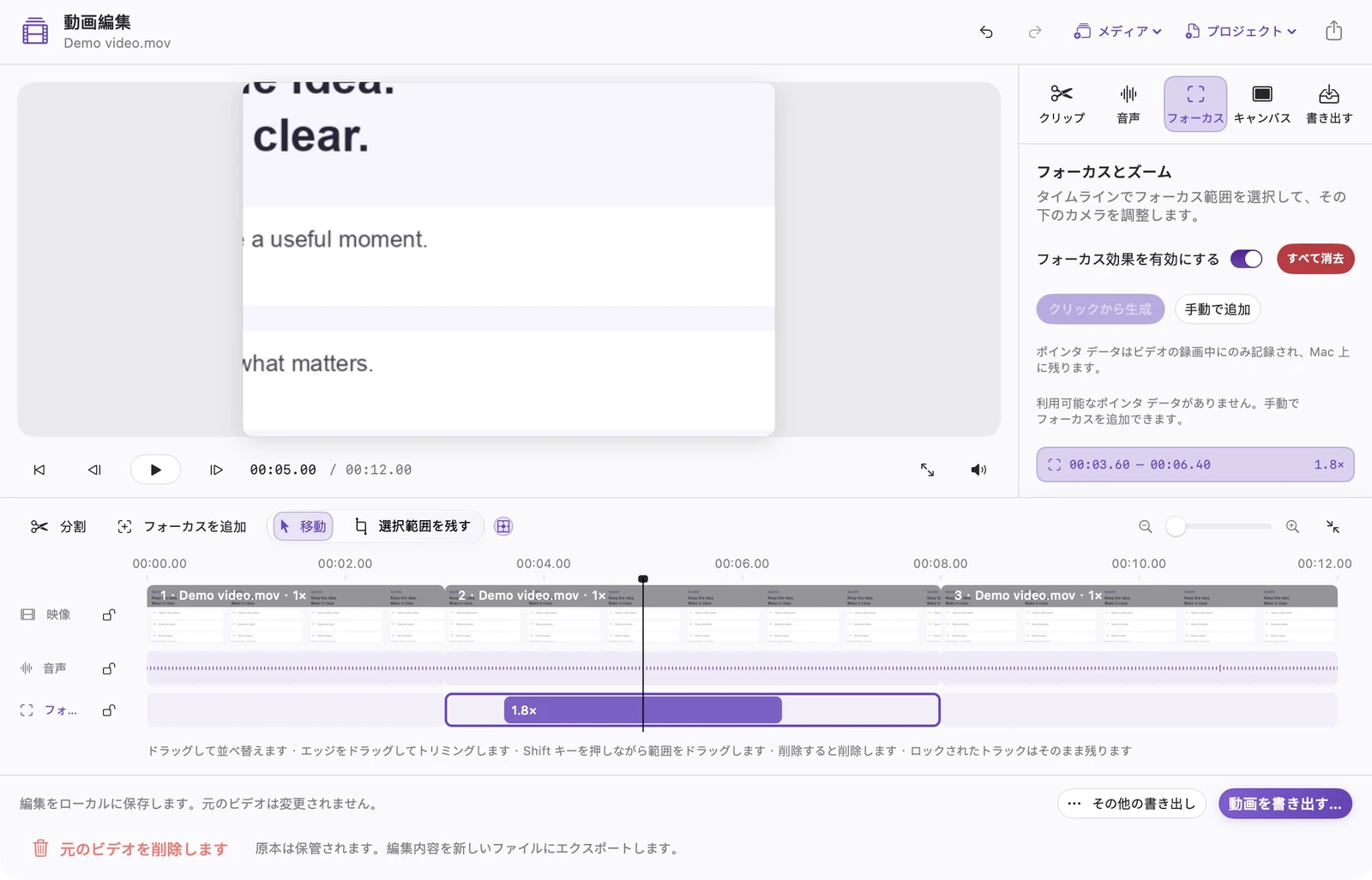 3 つのクリップ、ビデオ オーディオとフォーカス レーン、および手動ズーム範囲を備えた実際の日本語 SparkleShot ビデオ ワークスペース