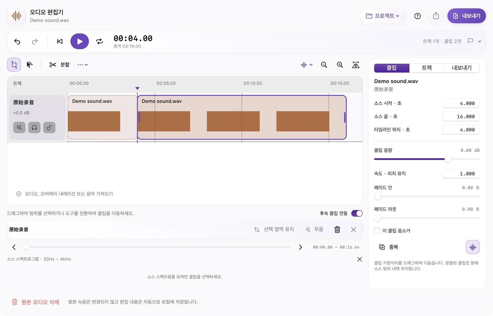 분할 클립, 파형, 스펙트럼 및 클립 효과 컨트롤을 보여주는 실제 한국어 SparkleShot 오디오 작업 영역