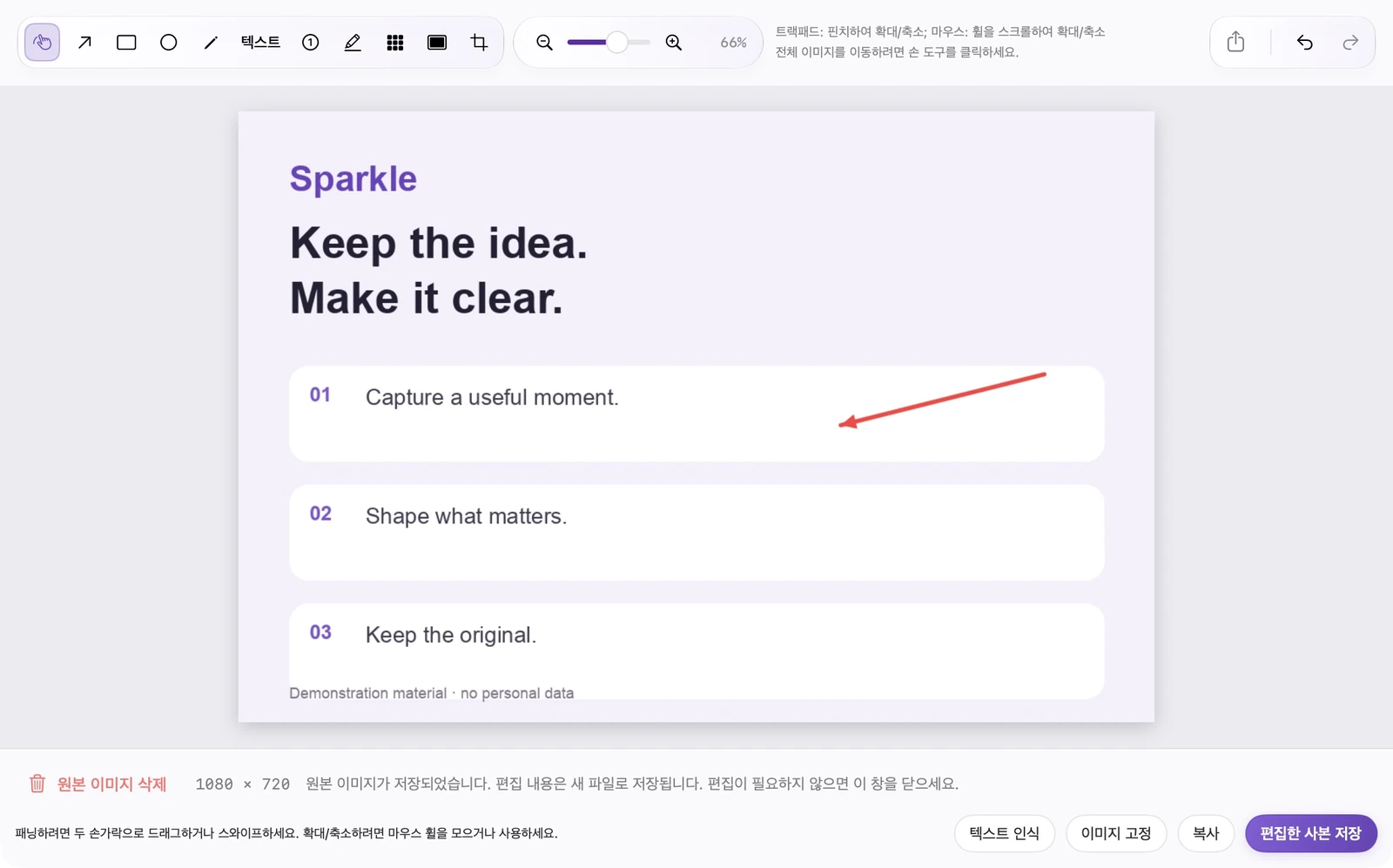 주석 도구, OCR, 핀, 복사 및 저장-복사 제어 기능을 갖춘 실제 SparkleShot 이미지 편집기