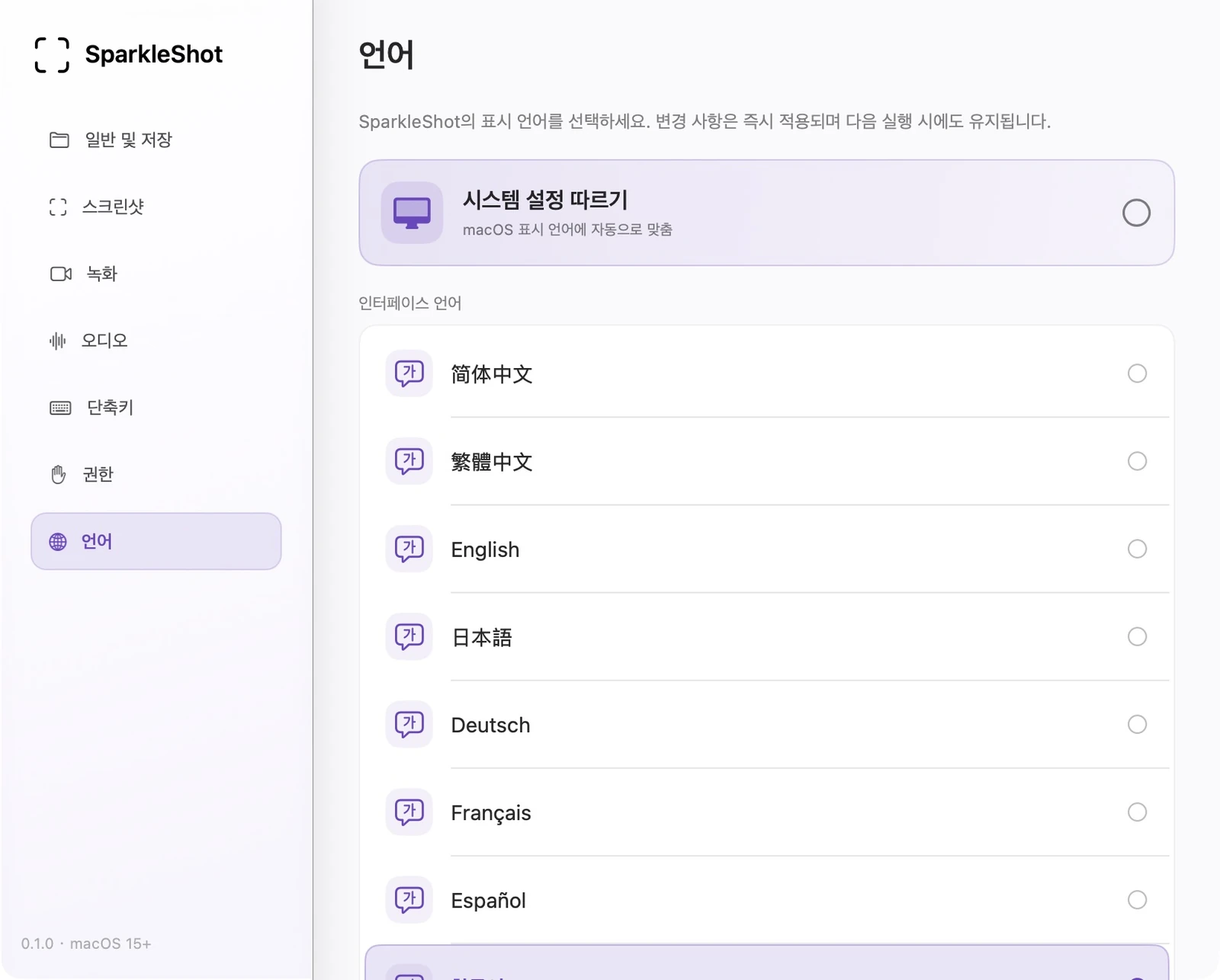 Follow System과 12개의 인터페이스 언어를 갖춘 실제 한국어 SparkleShot 언어 설정