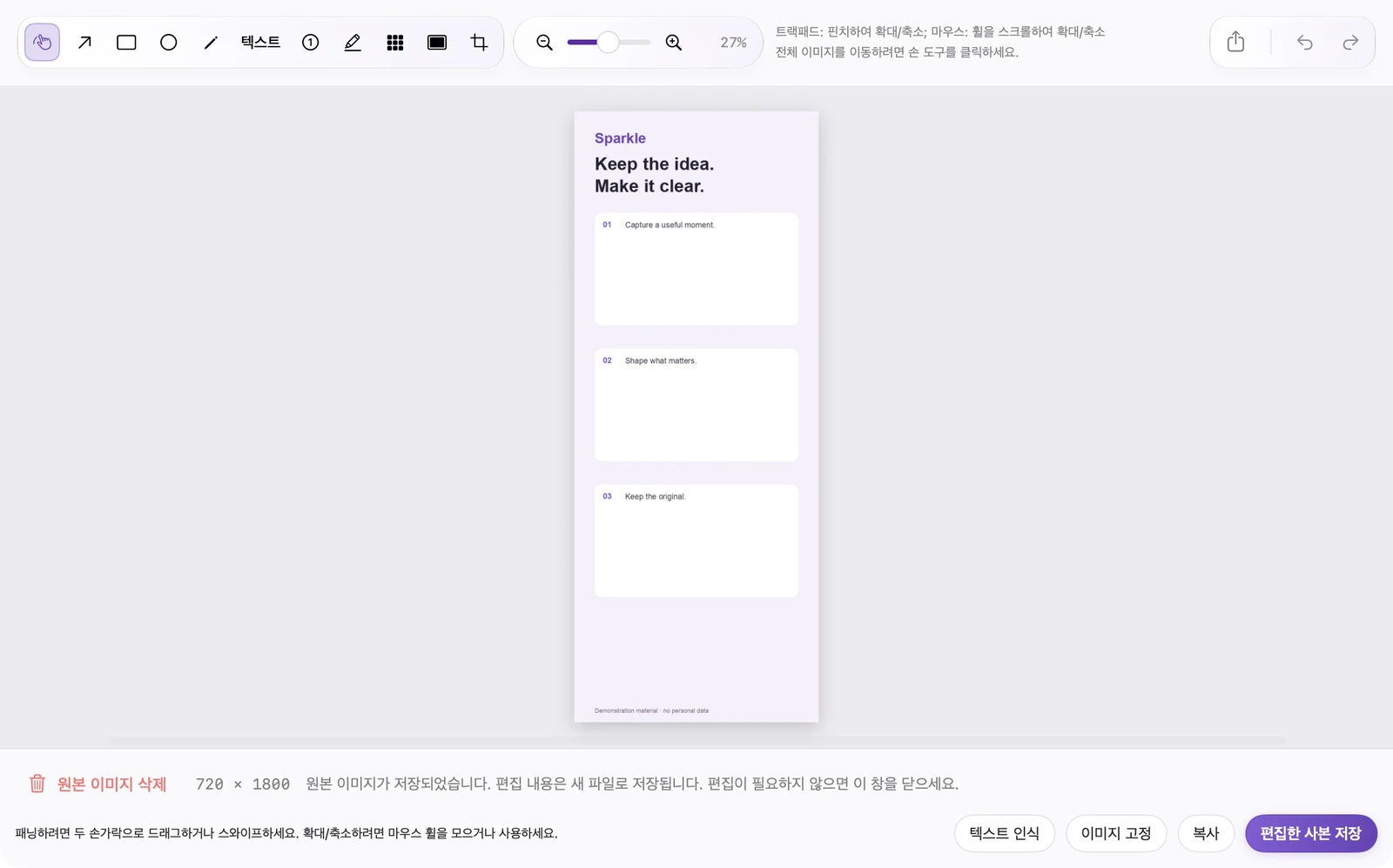 스티치된 수직 콘텐츠와 주석 도구 모음이 포함된 실제 SparkleShot 스크롤 캡처 편집기