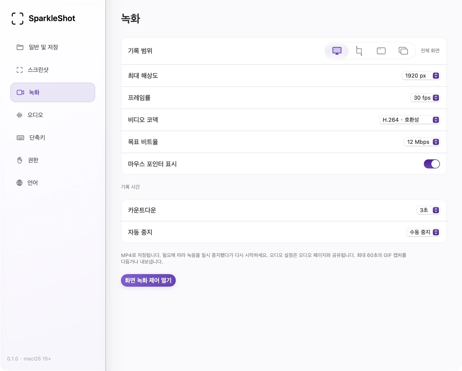 프레임 속도, 크기, 코덱 및 녹화 옵션을 포함한 실제 SparkleShot 비디오 설정