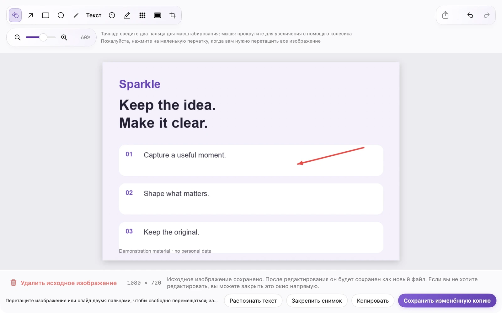 Настоящий редактор изображений SparkleShot с инструментами аннотаций, оптическим распознаванием текста, элементами управления закреплением, копированием и сохранением копирования.