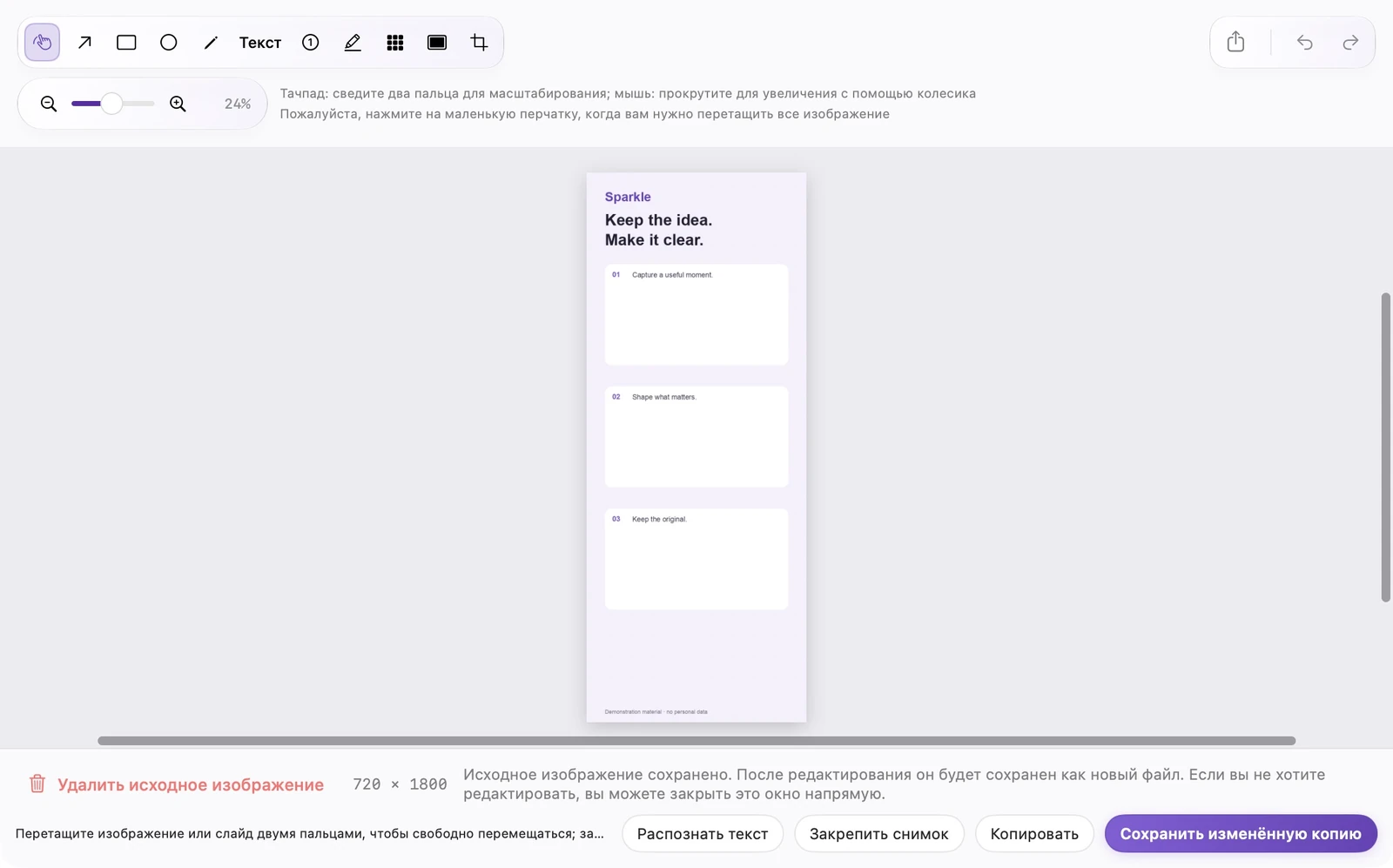 Настоящий редактор прокрутки SparkleShot со сшитым вертикальным содержимым и панелью инструментов аннотаций.