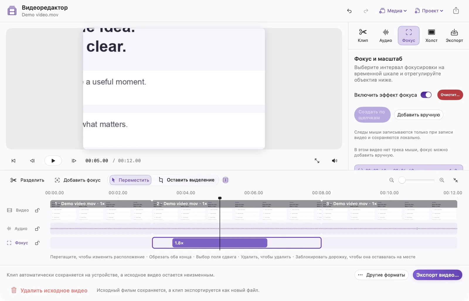 Настоящее русское рабочее пространство для видео SparkleShot с тремя клипами, видео-аудио и полосами фокусировки, а также ручным диапазоном масштабирования.