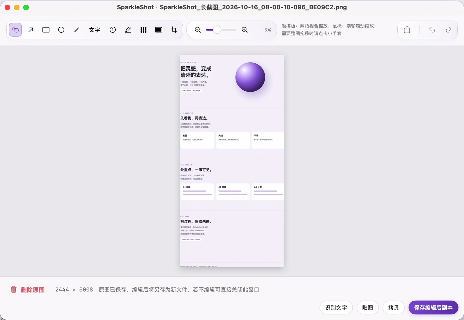 SparkleShot 实际长截图编辑器，展示完整的纵向长内容与编辑工具栏