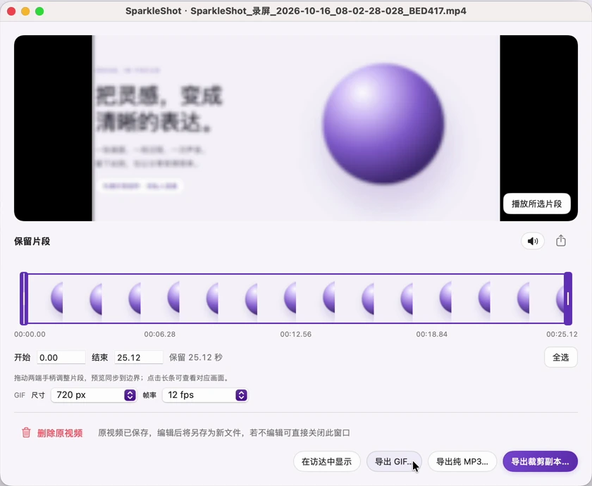 SparkleShot 实际视频编辑器，展示缩略帧时间轴、裁剪范围和 GIF 导出选项